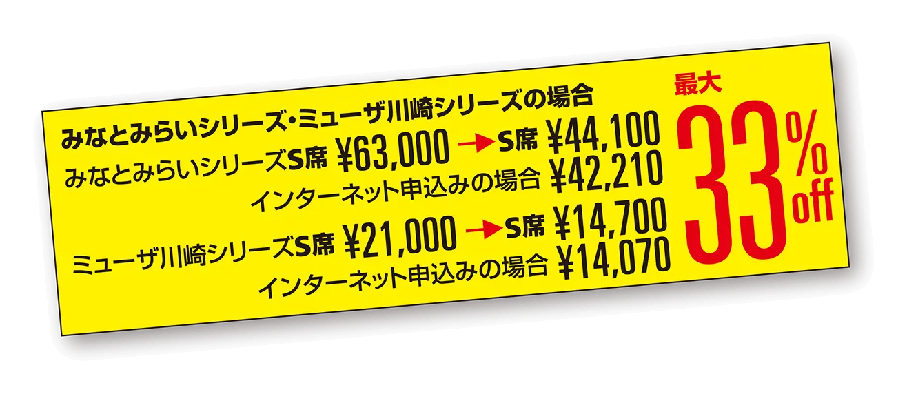 神奈川フィルハーモニー　年間会員チケット　5月から９公演分 定期会員のご案内 | 神奈川フィルハーモニー管弦楽団