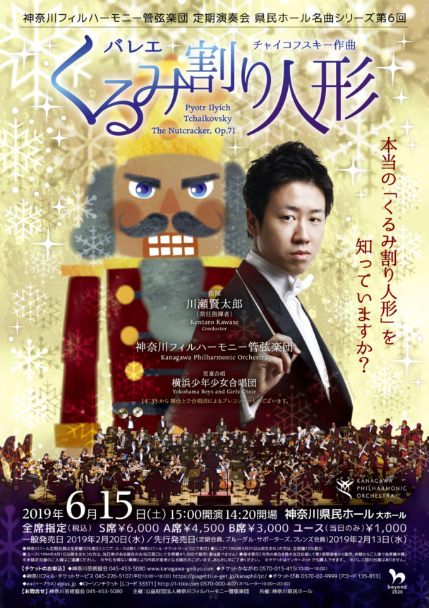 県民ホール名曲シリーズ 第6回 - 神奈川フィルハーモニー管弦楽団