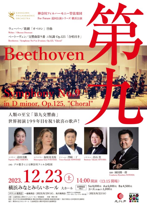 For Future 巡回公演シリーズ横浜公演 - 神奈川フィルハーモニー管弦楽団