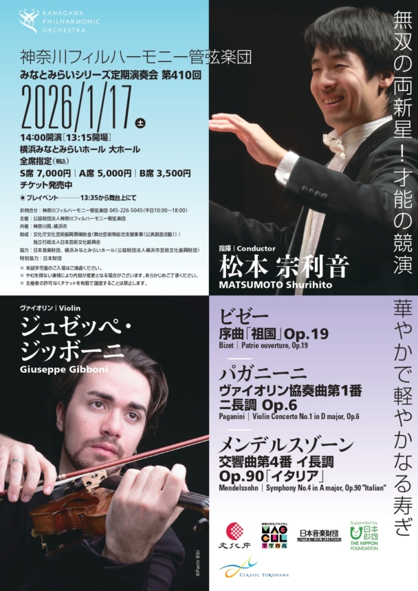 みなとみらいシリーズ定期演奏会第410回 - 神奈川フィルハーモニー管弦楽団 みなとみらいシリーズ定期演奏会第410回 - 神奈川フィルハーモニー管弦楽団