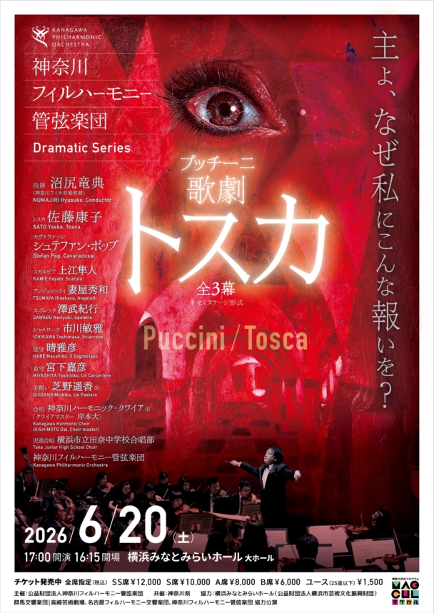 Dramatic Series 歌劇「トスカ」 - 神奈川フィルハーモニー管弦楽団