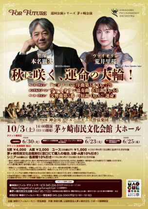 最終値引　クリーブランド管弦楽団自主制作　セル　生誕100周年記念ボックス For Future巡回公演シリーズ茅ヶ崎公演 - 神奈川フィルハーモニー管弦楽団
